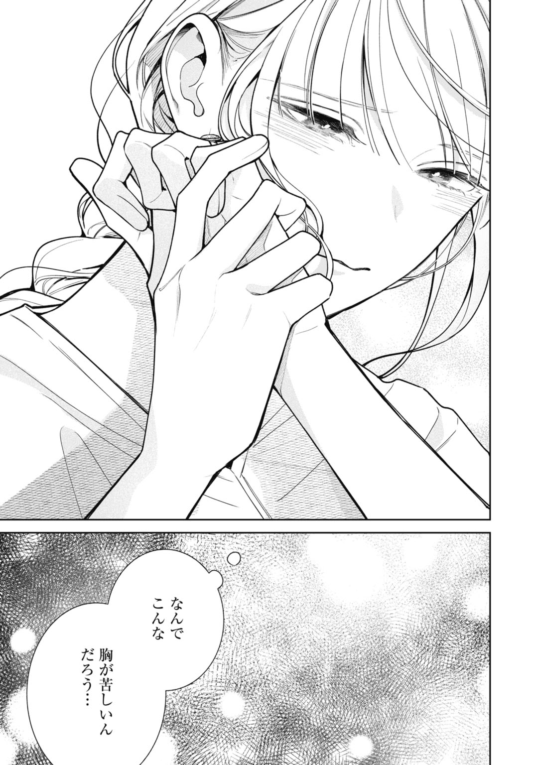 Hanayome wa Veil no Shita de Fukushuu wo Chikau Chapter 3 27ページ