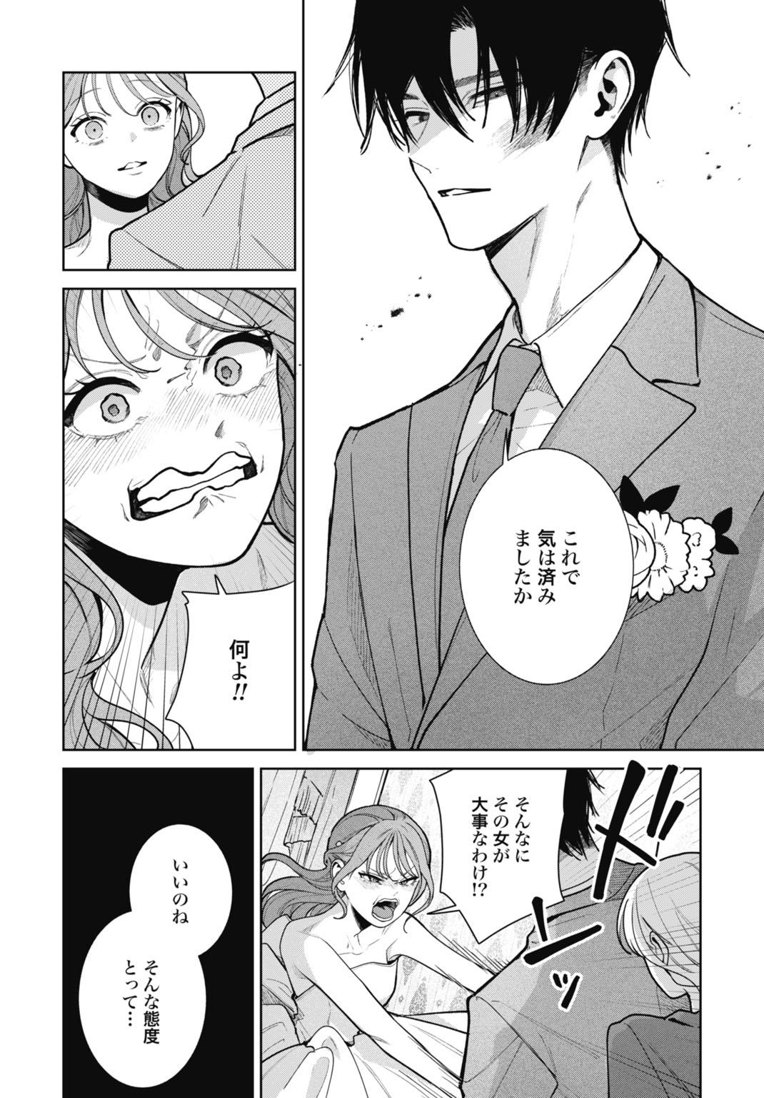 Hanayome wa Veil no Shita de Fukushuu wo Chikau Chapter 3 4ページ