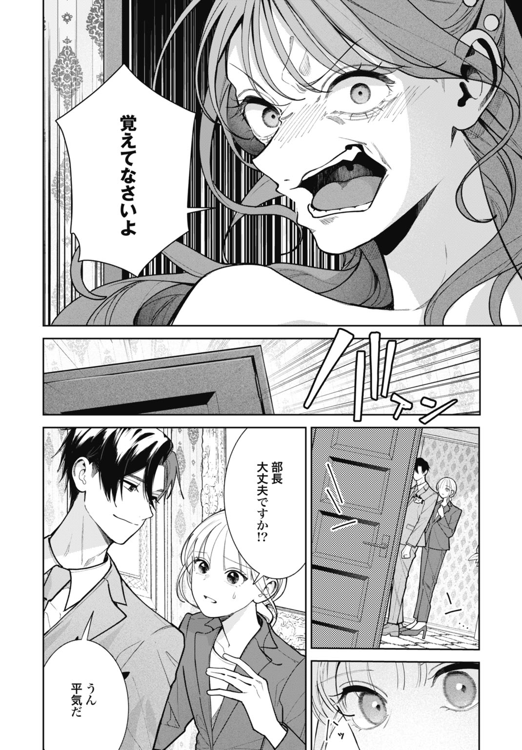 Hanayome wa Veil no Shita de Fukushuu wo Chikau Chapter 3 6ページ