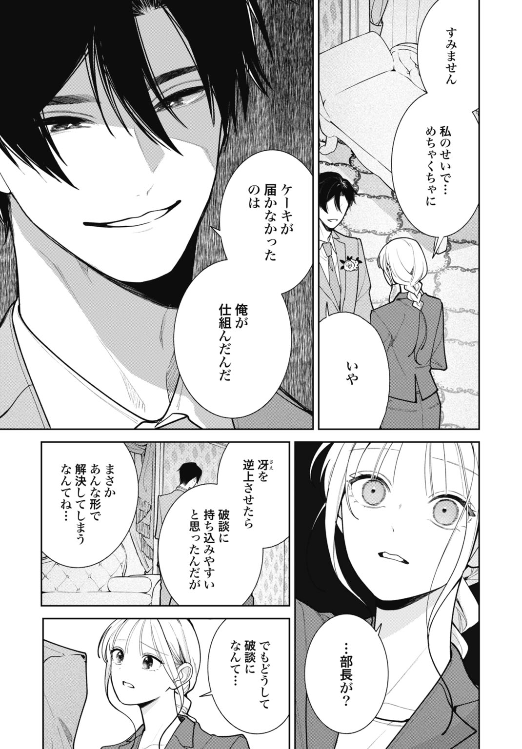 Hanayome wa Veil no Shita de Fukushuu wo Chikau Chapter 3 7ページ