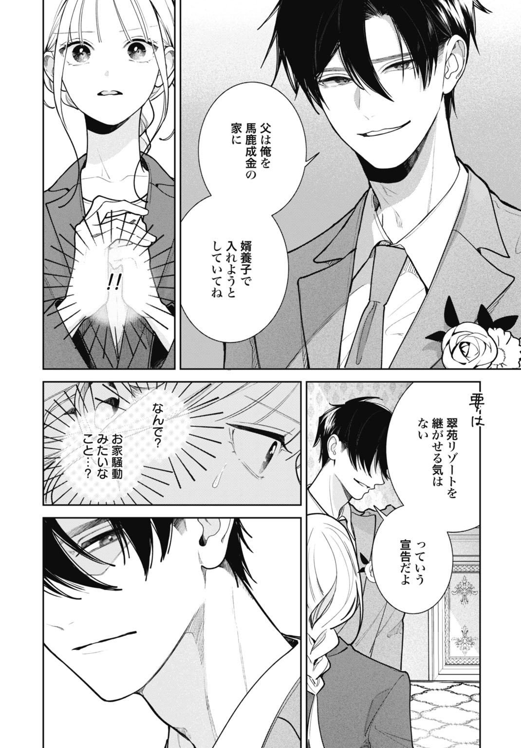 Hanayome wa Veil no Shita de Fukushuu wo Chikau Chapter 3 8ページ