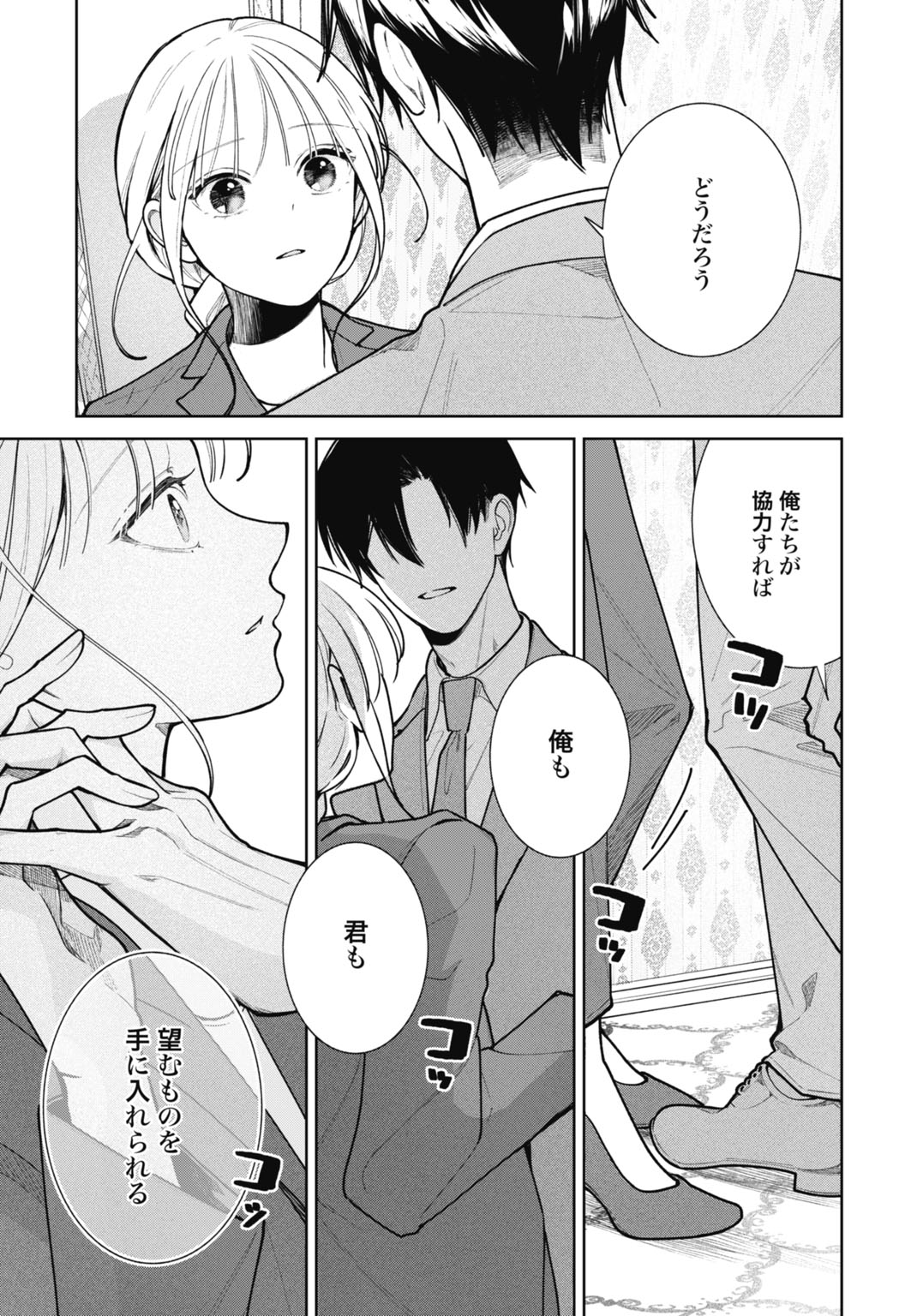 Hanayome wa Veil no Shita de Fukushuu wo Chikau Chapter 3 9ページ