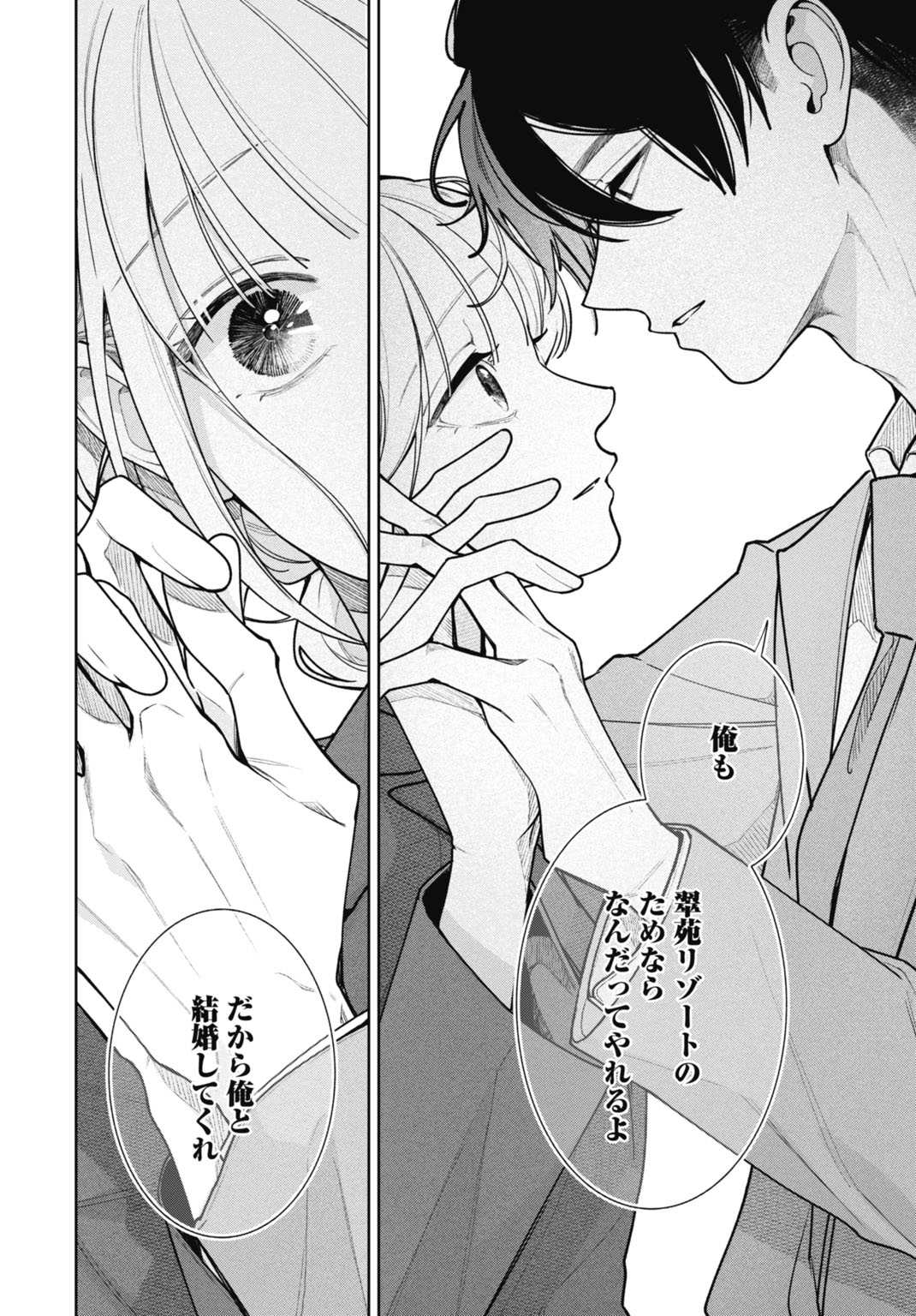 Hanayome wa Veil no Shita de Fukushuu wo Chikau Chapter 3 10ページ