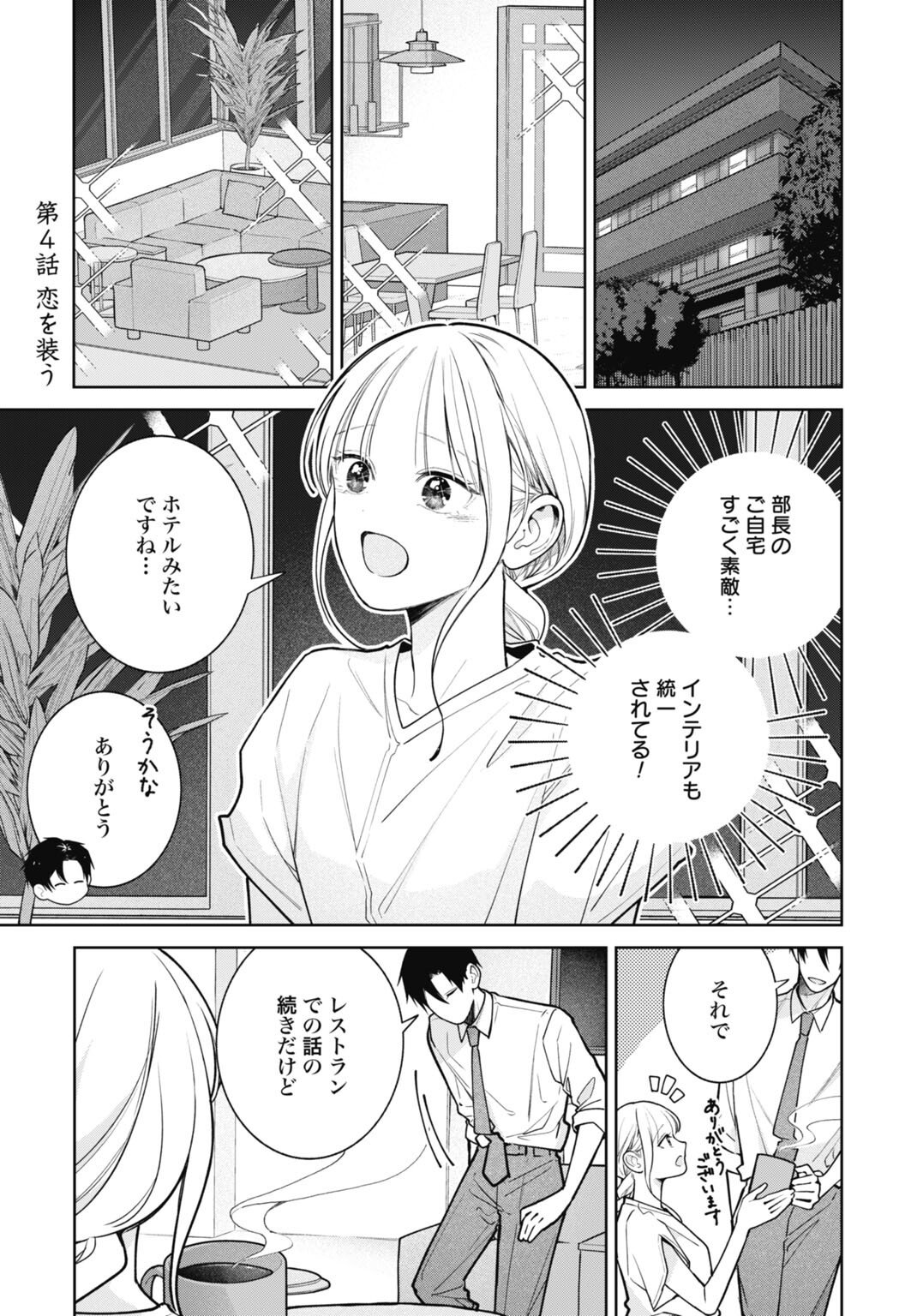 Hanayome wa Veil no Shita de Fukushuu wo Chikau Chapter 4 1ページ