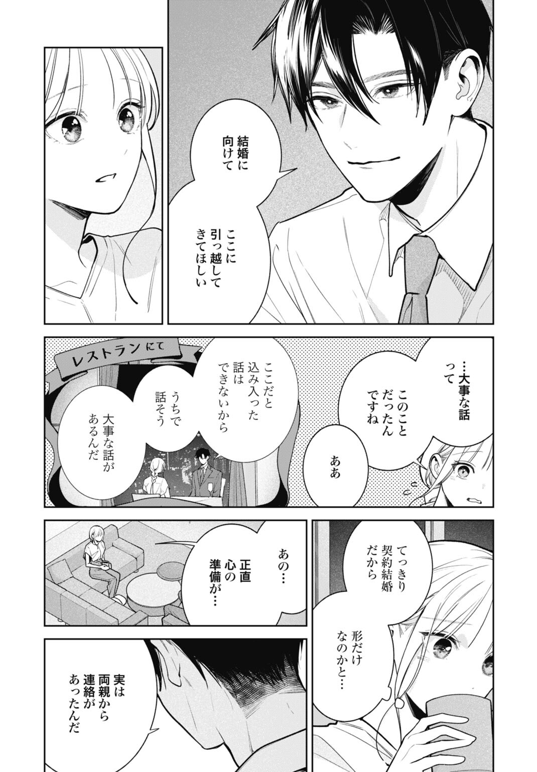 Hanayome wa Veil no Shita de Fukushuu wo Chikau Chapter 4 2ページ