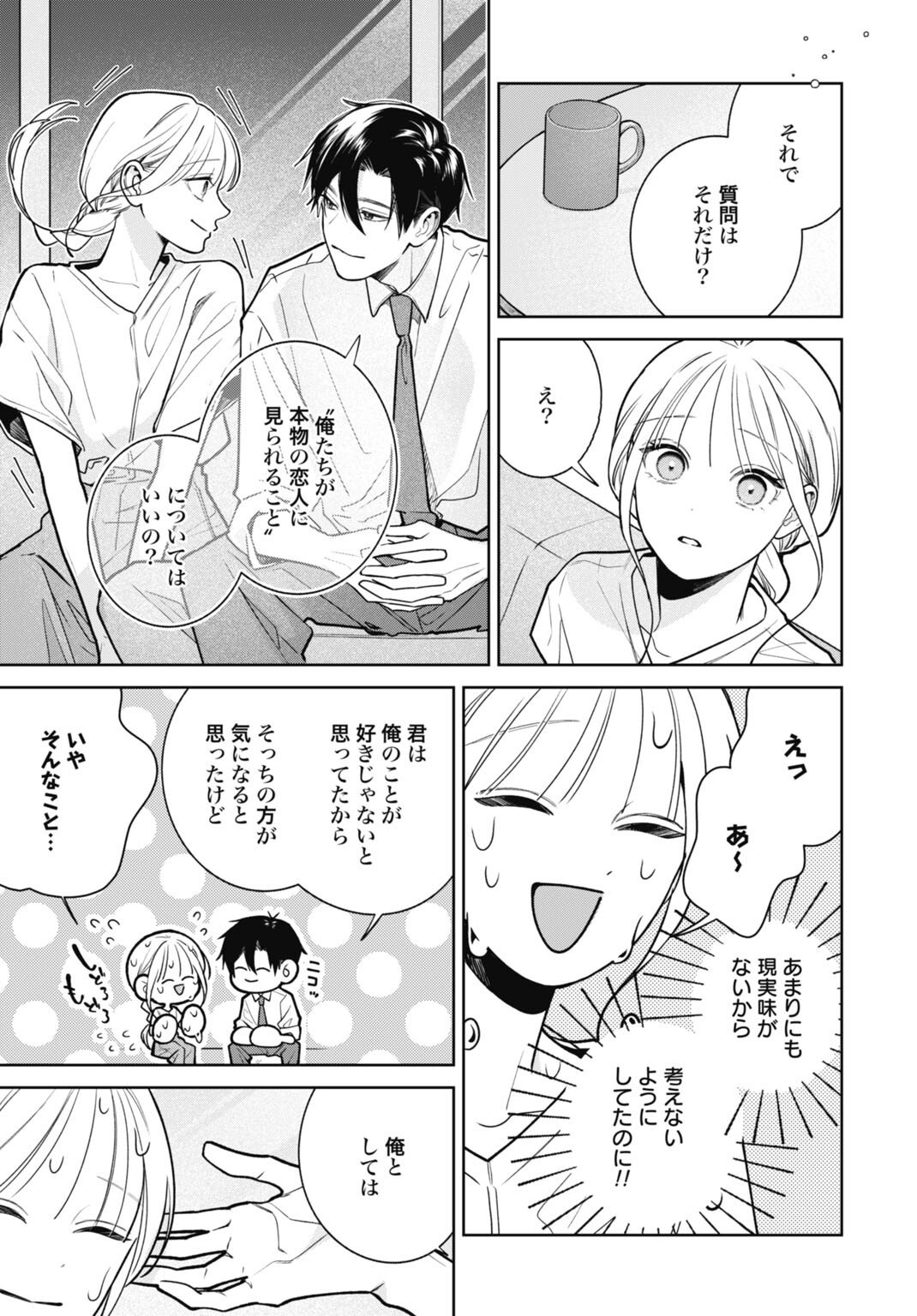 Hanayome wa Veil no Shita de Fukushuu wo Chikau Chapter 4 11ページ