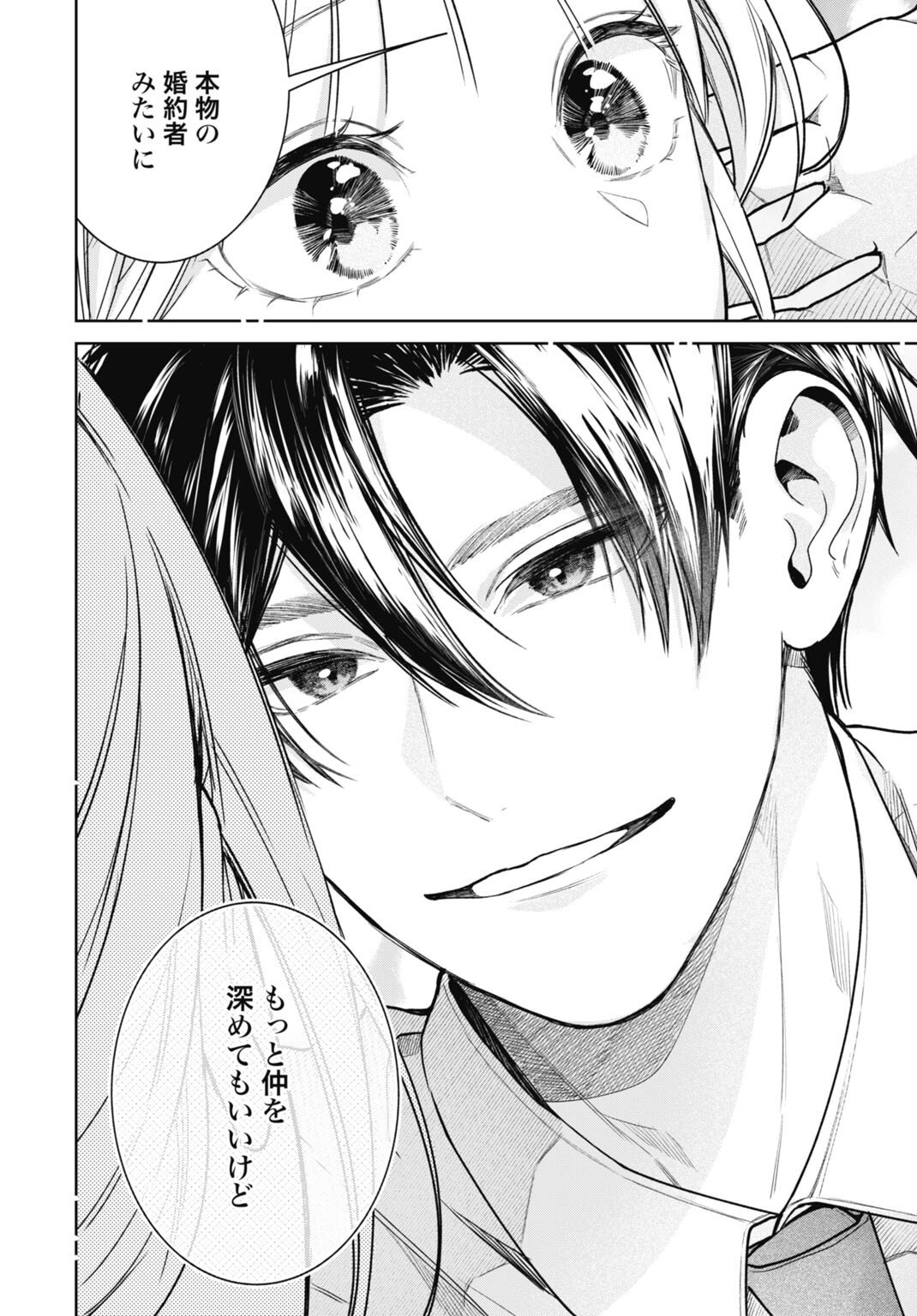 Hanayome wa Veil no Shita de Fukushuu wo Chikau Chapter 4 12ページ