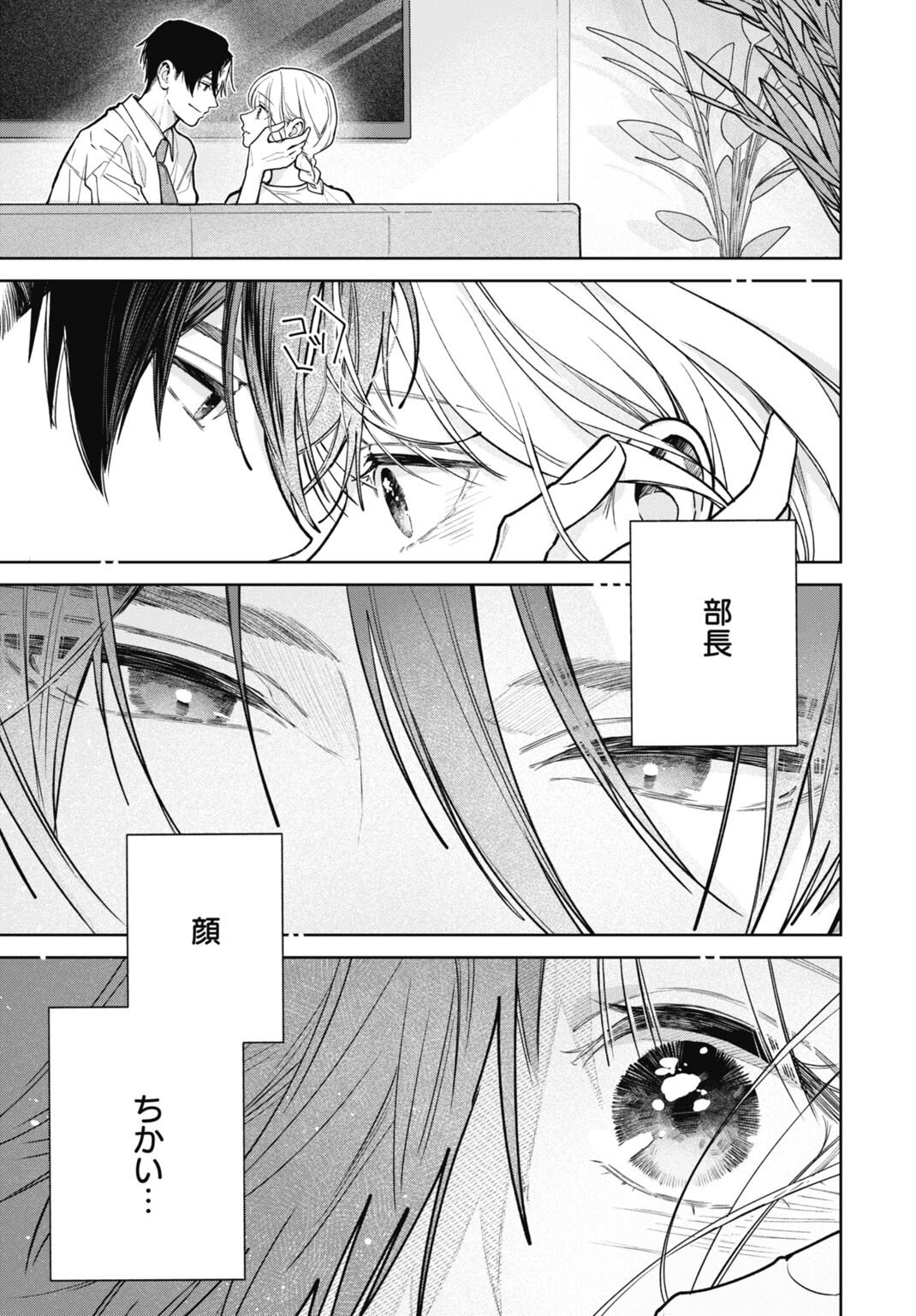 Hanayome wa Veil no Shita de Fukushuu wo Chikau Chapter 4 13ページ