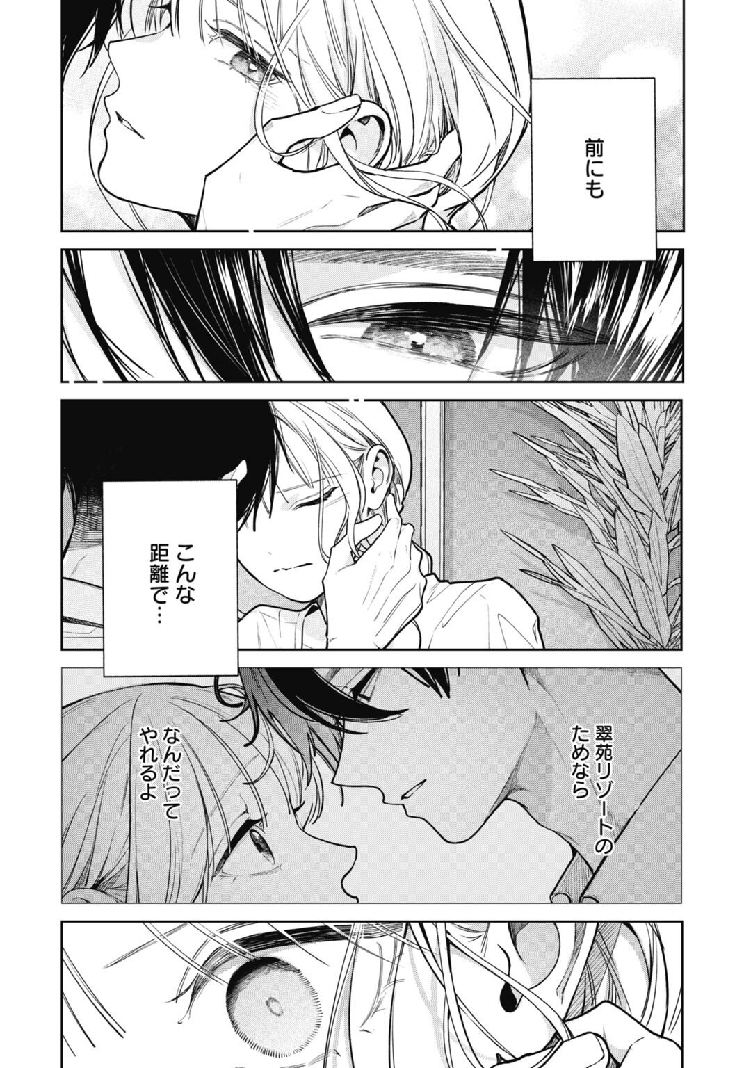 Hanayome wa Veil no Shita de Fukushuu wo Chikau Chapter 4 14ページ