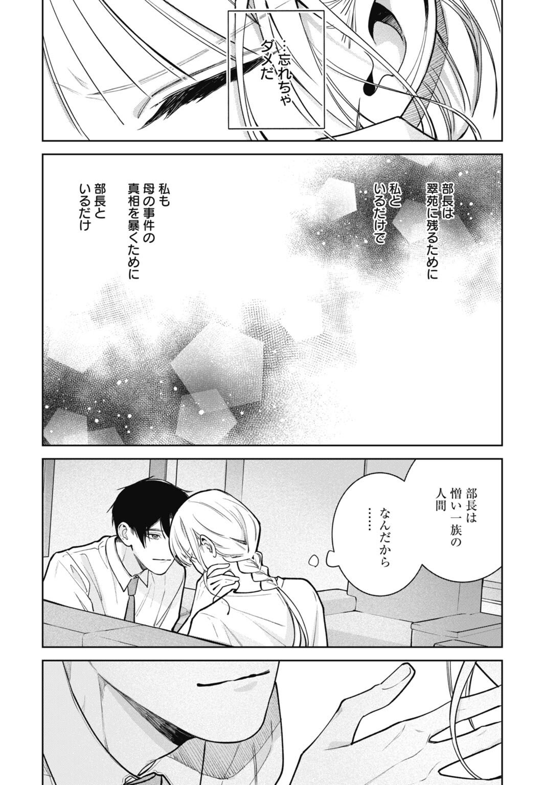 Hanayome wa Veil no Shita de Fukushuu wo Chikau Chapter 4 15ページ