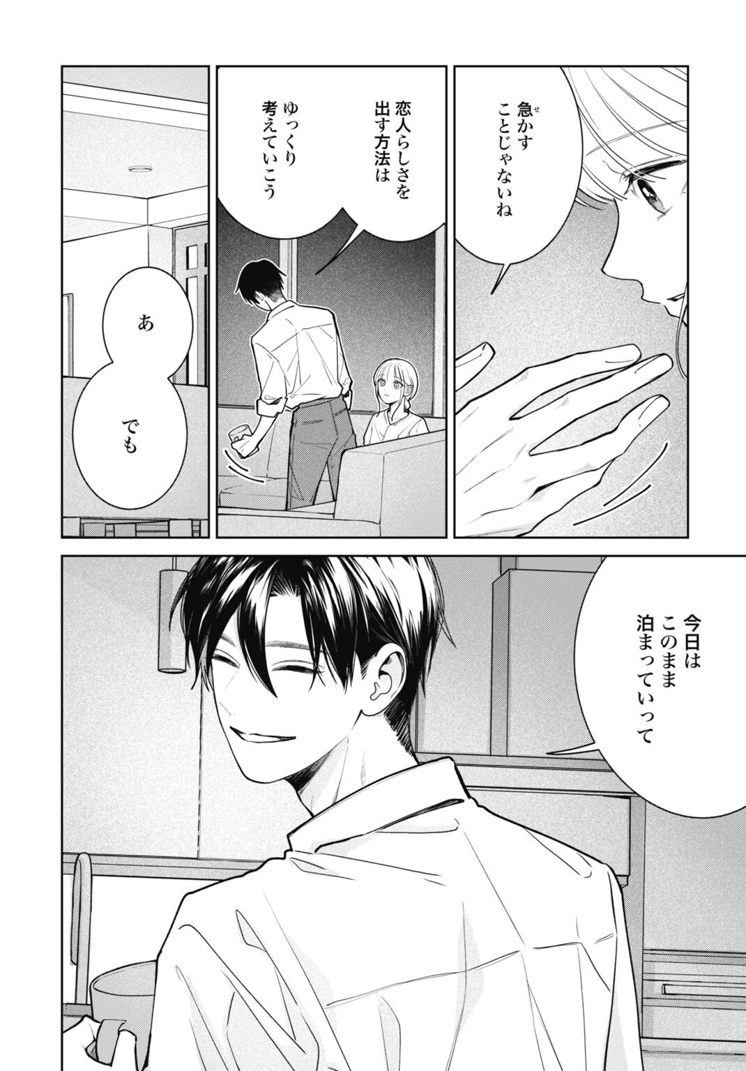 Hanayome wa Veil no Shita de Fukushuu wo Chikau Chapter 4 16ページ