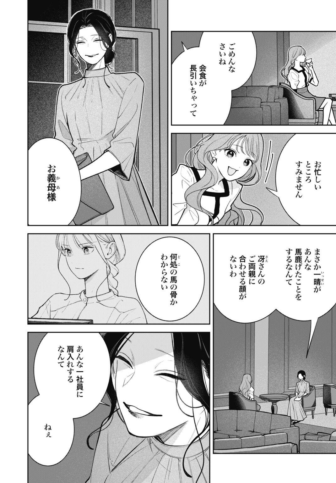 Hanayome wa Veil no Shita de Fukushuu wo Chikau Chapter 4 18ページ