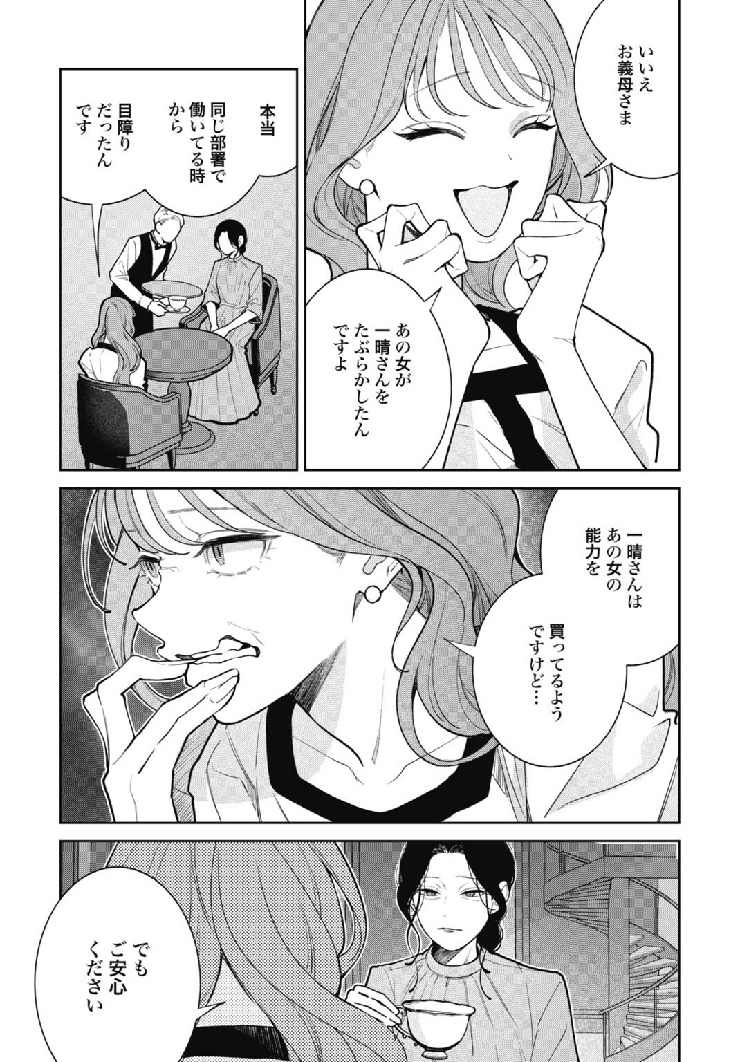 Hanayome wa Veil no Shita de Fukushuu wo Chikau Chapter 4 19ページ
