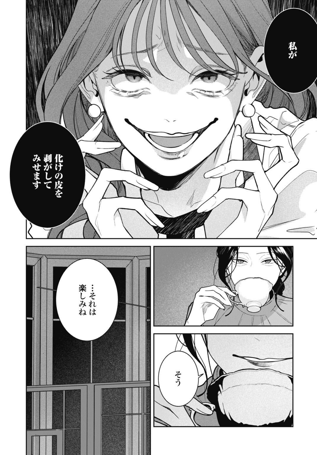 Hanayome wa Veil no Shita de Fukushuu wo Chikau Chapter 4 20ページ