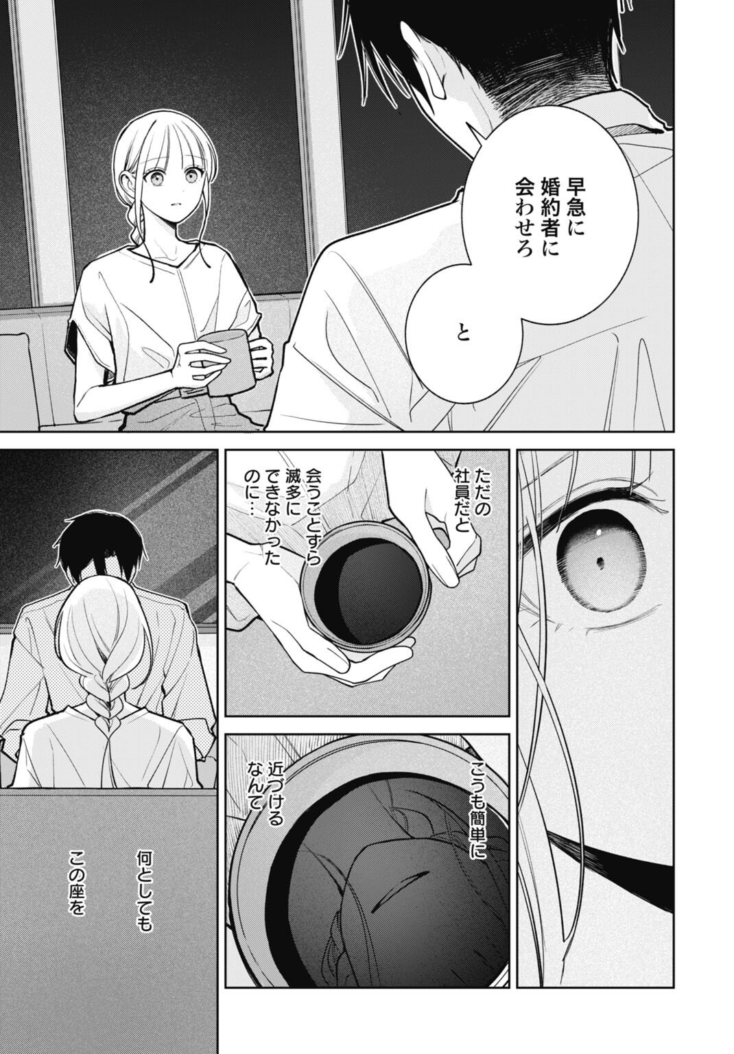 Hanayome wa Veil no Shita de Fukushuu wo Chikau Chapter 4 3ページ