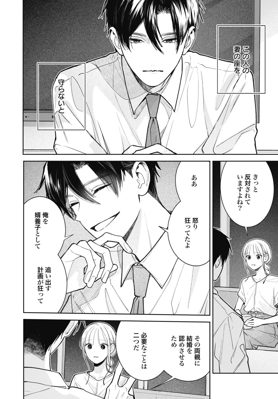 Hanayome wa Veil no Shita de Fukushuu wo Chikau Chapter 4 4ページ