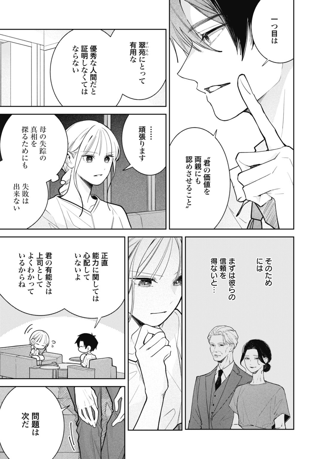 Hanayome wa Veil no Shita de Fukushuu wo Chikau Chapter 4 5ページ