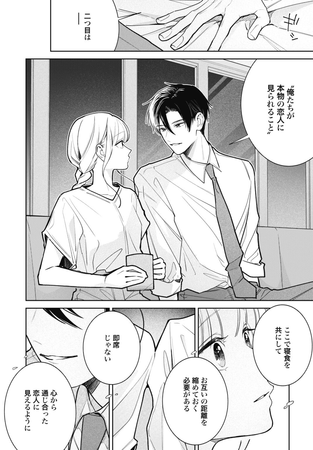 Hanayome wa Veil no Shita de Fukushuu wo Chikau Chapter 4 6ページ