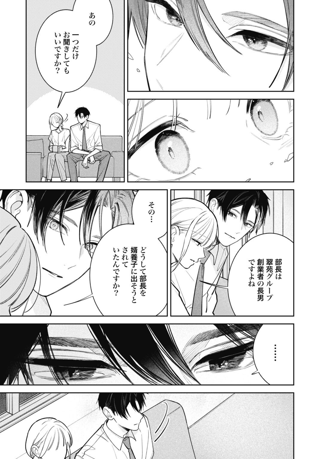 Hanayome wa Veil no Shita de Fukushuu wo Chikau Chapter 4 7ページ