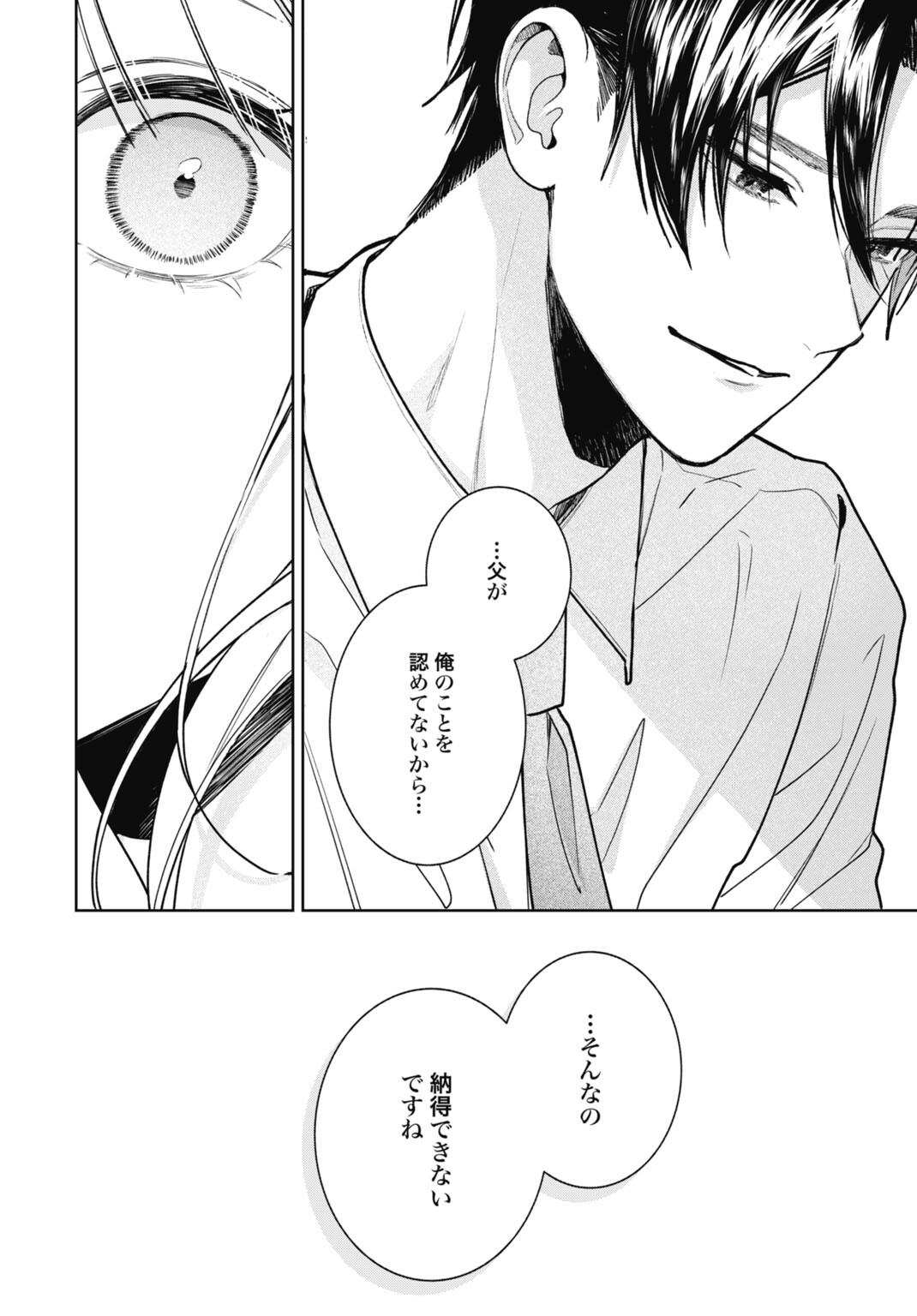 Hanayome wa Veil no Shita de Fukushuu wo Chikau Chapter 4 8ページ