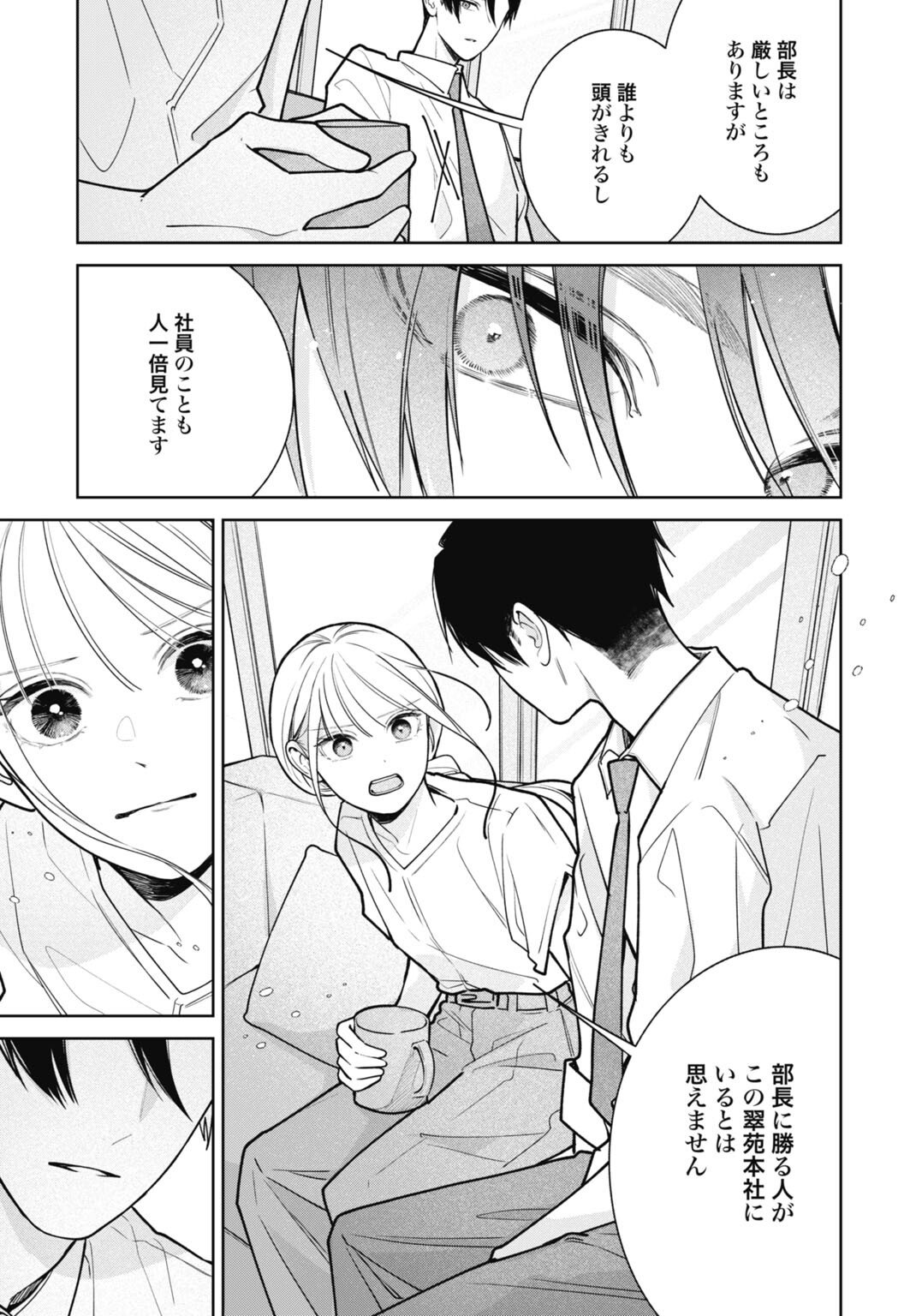 Hanayome wa Veil no Shita de Fukushuu wo Chikau Chapter 4 9ページ