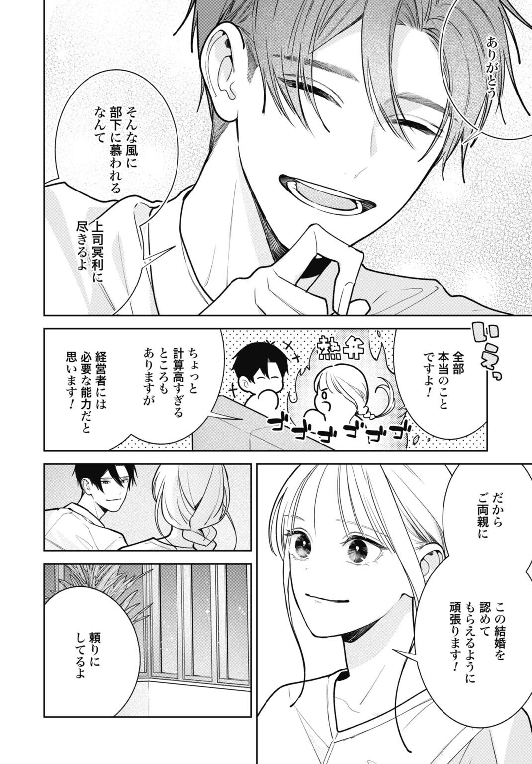 Hanayome wa Veil no Shita de Fukushuu wo Chikau Chapter 4 10ページ