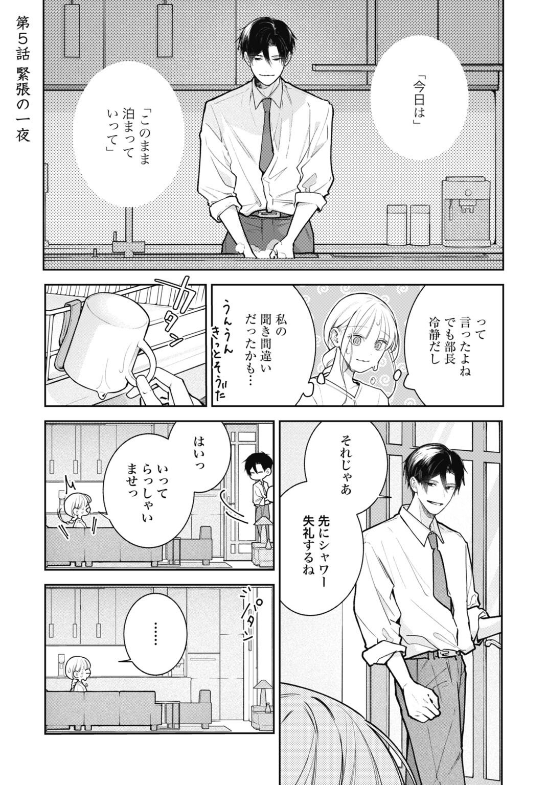 Hanayome wa Veil no Shita de Fukushuu wo Chikau Chapter 5 1ページ