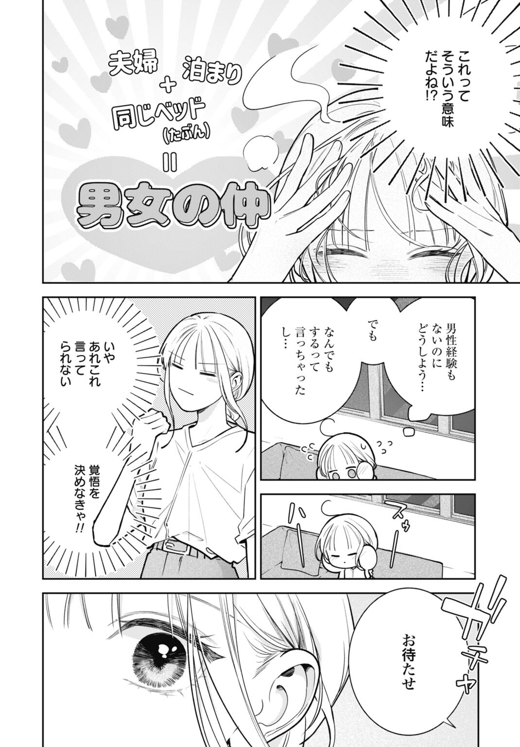 Hanayome wa Veil no Shita de Fukushuu wo Chikau Chapter 5 2ページ