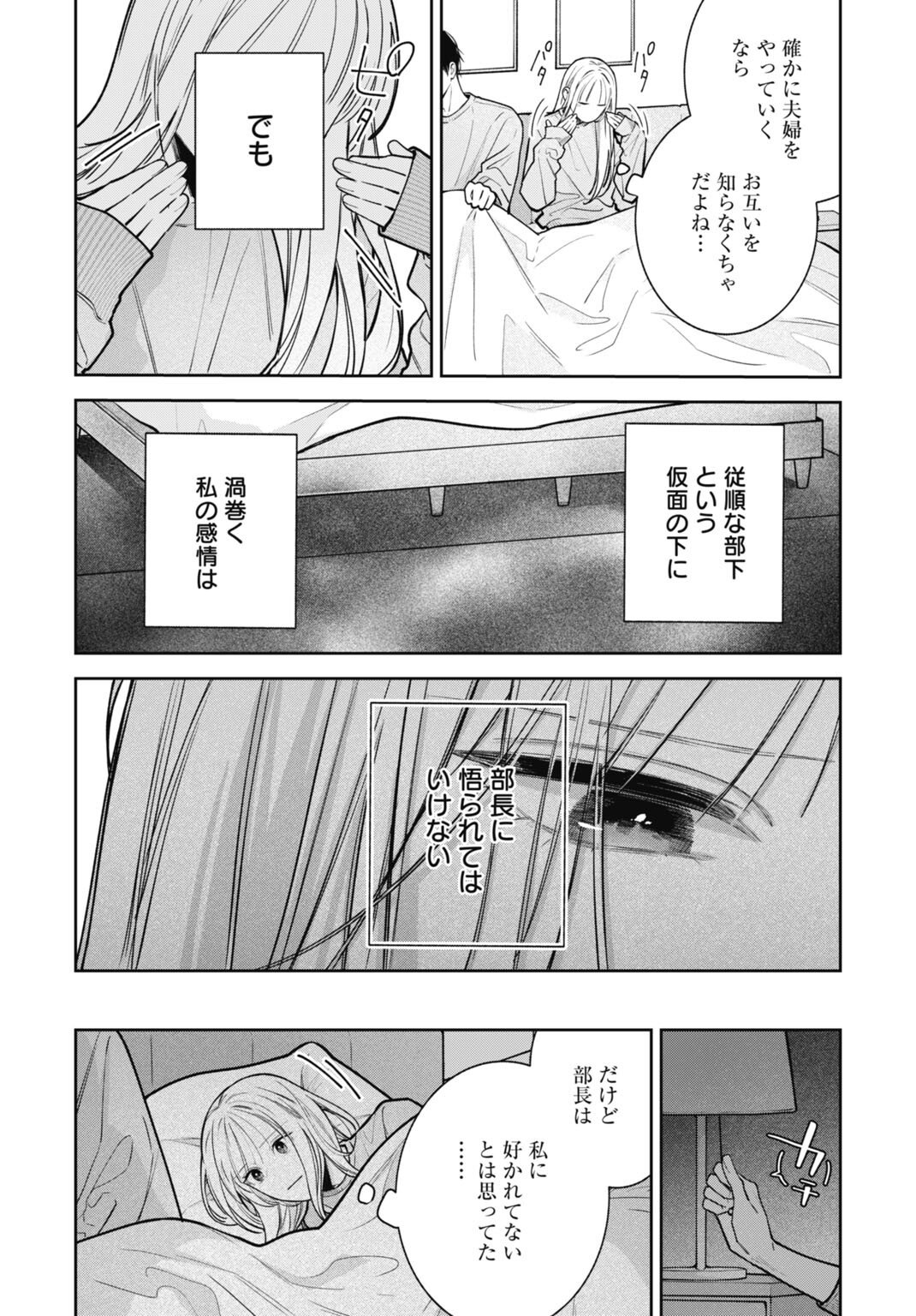 Hanayome wa Veil no Shita de Fukushuu wo Chikau Chapter 5 11ページ