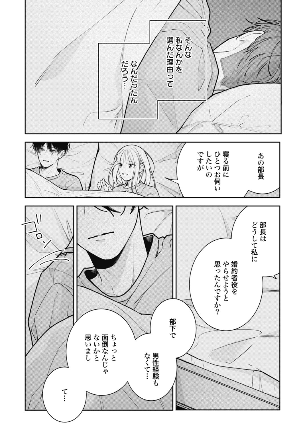 Hanayome wa Veil no Shita de Fukushuu wo Chikau Chapter 5 12ページ