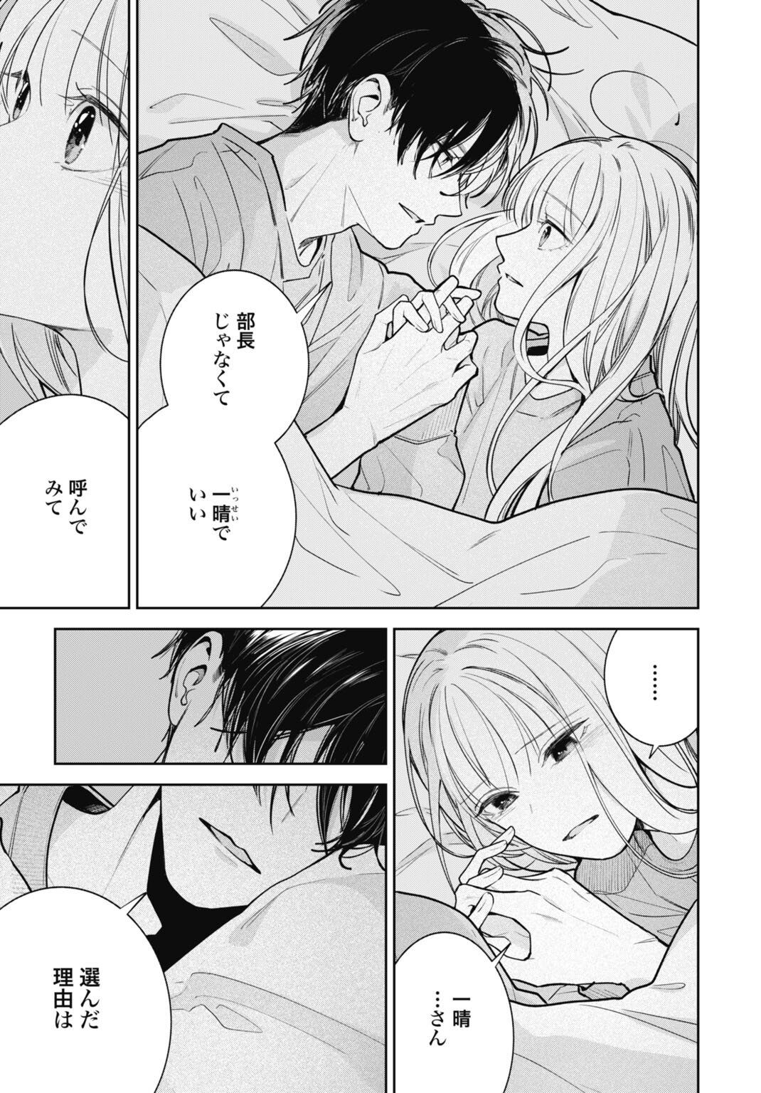 Hanayome wa Veil no Shita de Fukushuu wo Chikau Chapter 5 13ページ