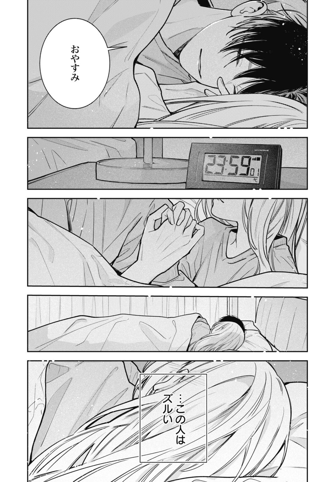 Hanayome wa Veil no Shita de Fukushuu wo Chikau Chapter 5 15ページ