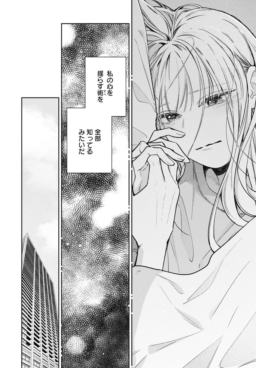 Hanayome wa Veil no Shita de Fukushuu wo Chikau Chapter 5 16ページ