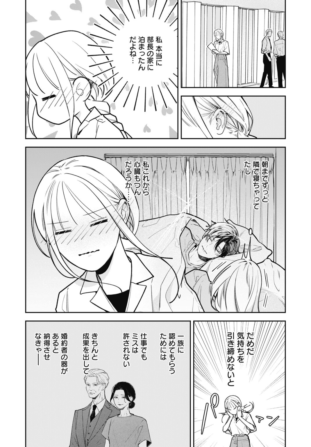 Hanayome wa Veil no Shita de Fukushuu wo Chikau Chapter 5 17ページ