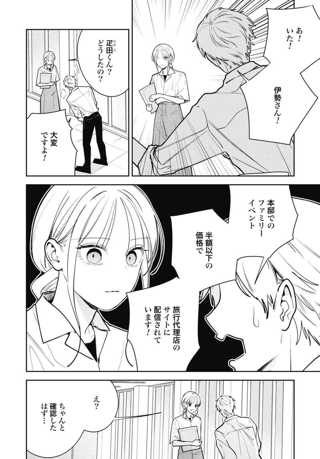 Hanayome wa Veil no Shita de Fukushuu wo Chikau Chapter 5 18ページ