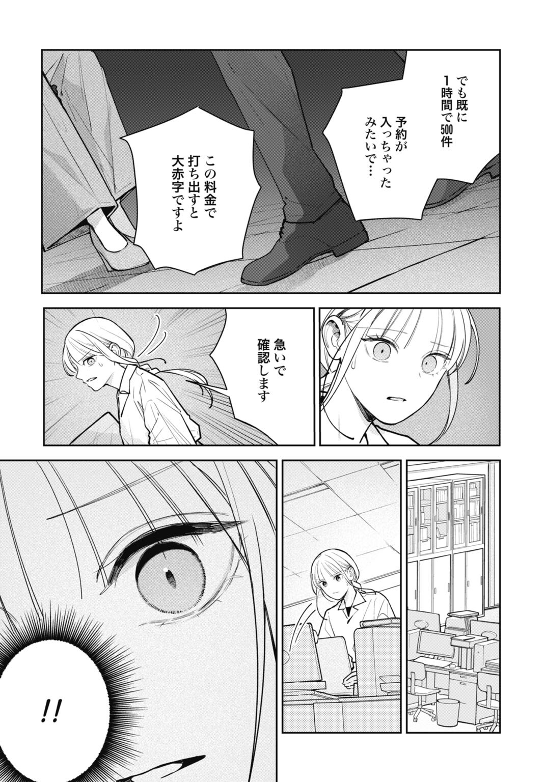 Hanayome wa Veil no Shita de Fukushuu wo Chikau Chapter 5 19ページ