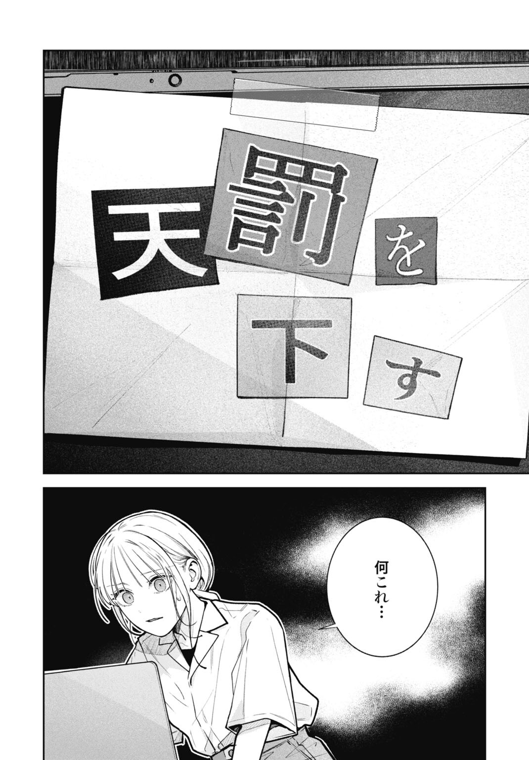 Hanayome wa Veil no Shita de Fukushuu wo Chikau Chapter 5 20ページ