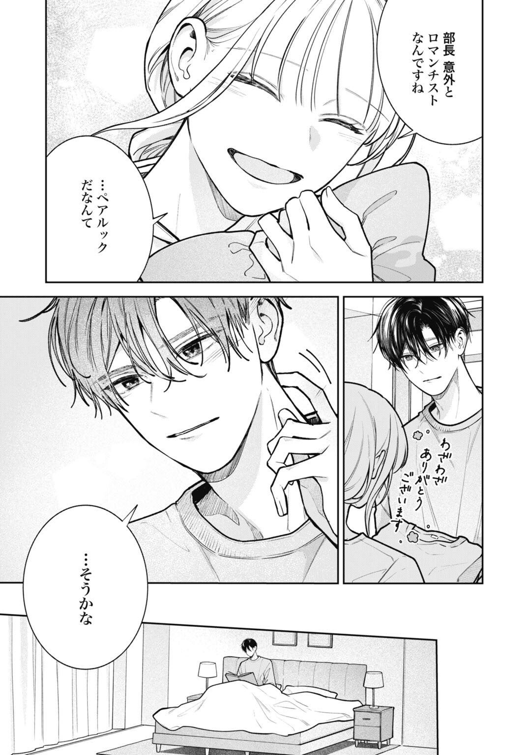 Hanayome wa Veil no Shita de Fukushuu wo Chikau Chapter 5 5ページ