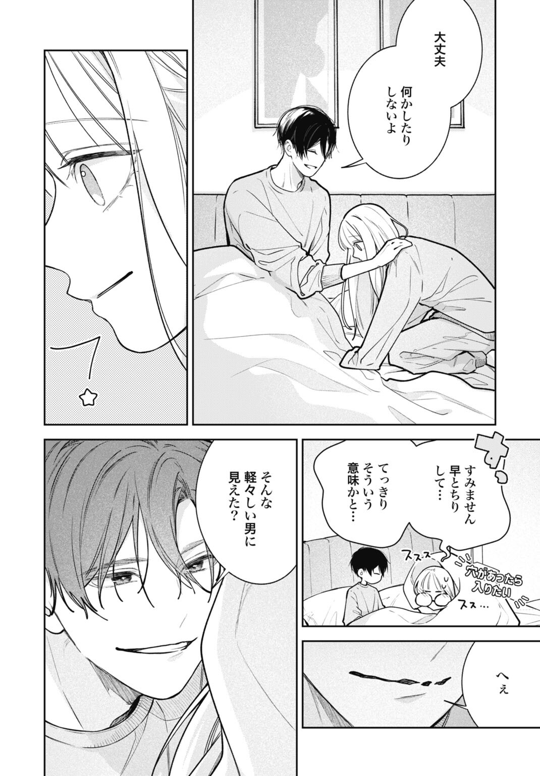Hanayome wa Veil no Shita de Fukushuu wo Chikau Chapter 5 8ページ