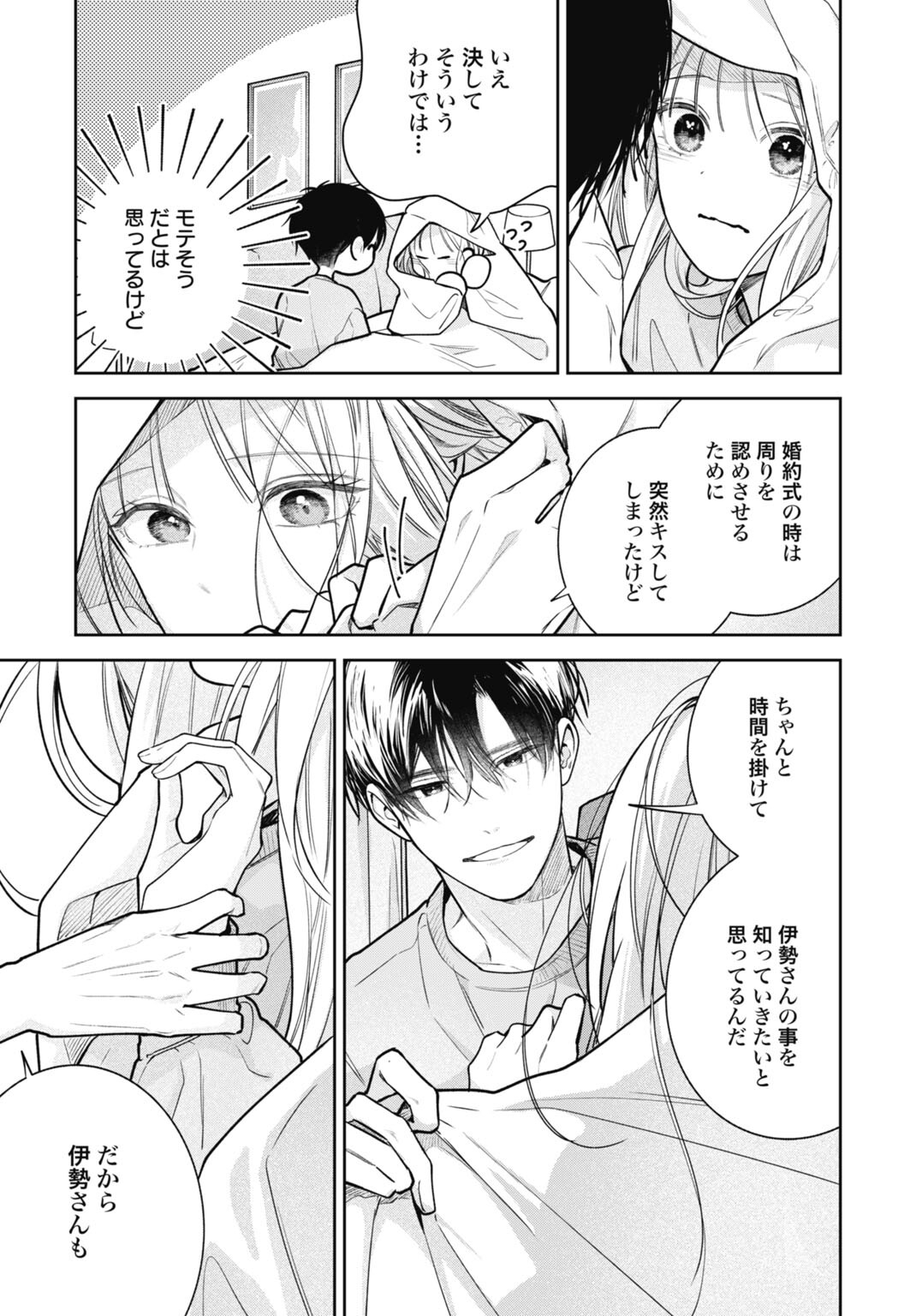 Hanayome wa Veil no Shita de Fukushuu wo Chikau Chapter 5 9ページ