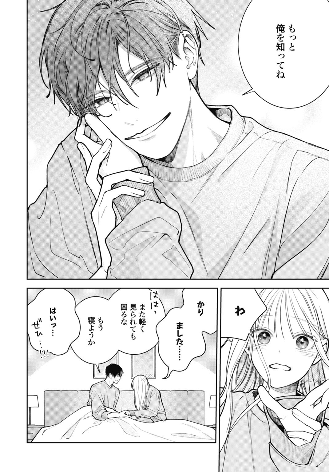 Hanayome wa Veil no Shita de Fukushuu wo Chikau Chapter 5 10ページ