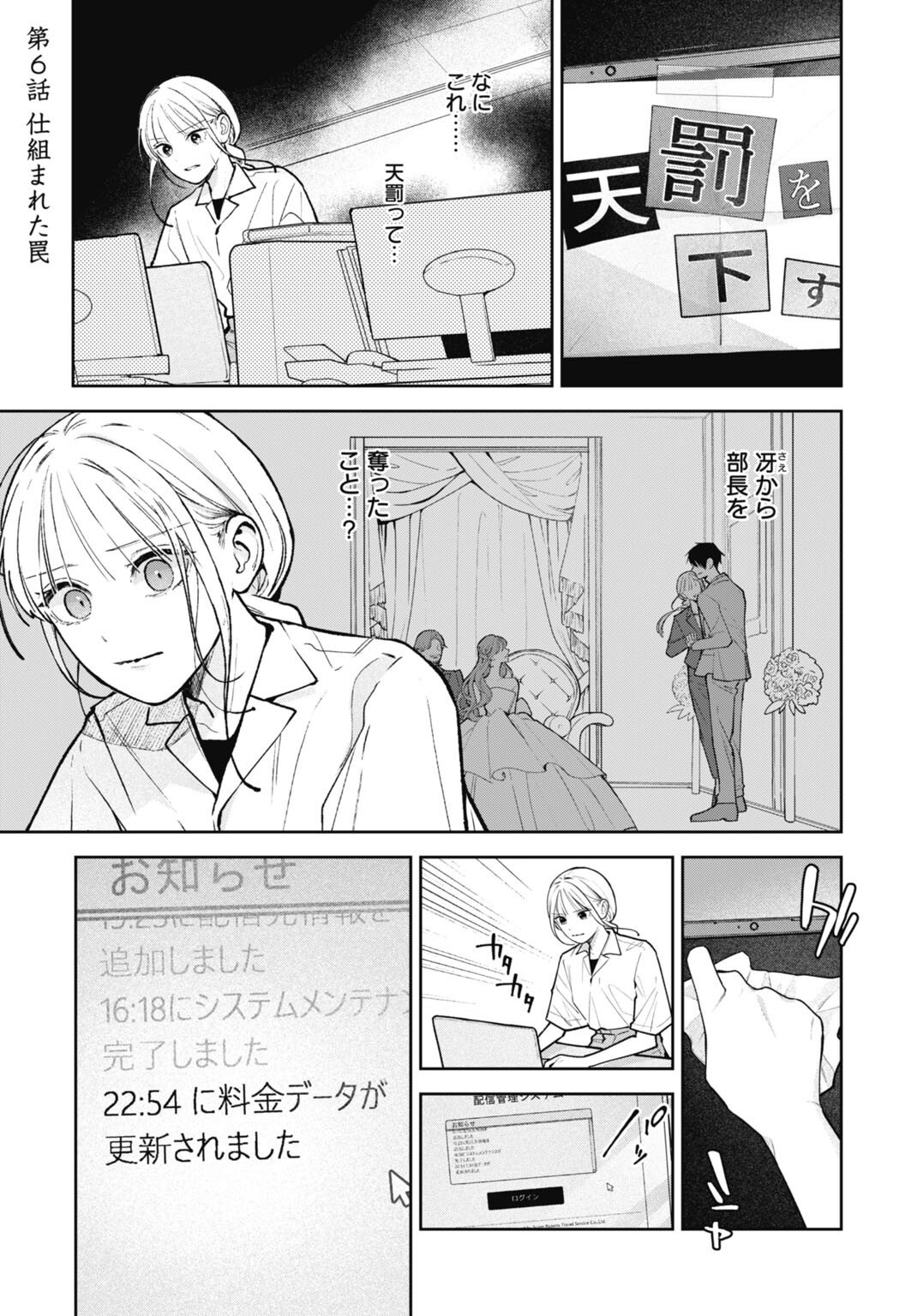 Hanayome wa Veil no Shita de Fukushuu wo Chikau Chapter 6 1ページ