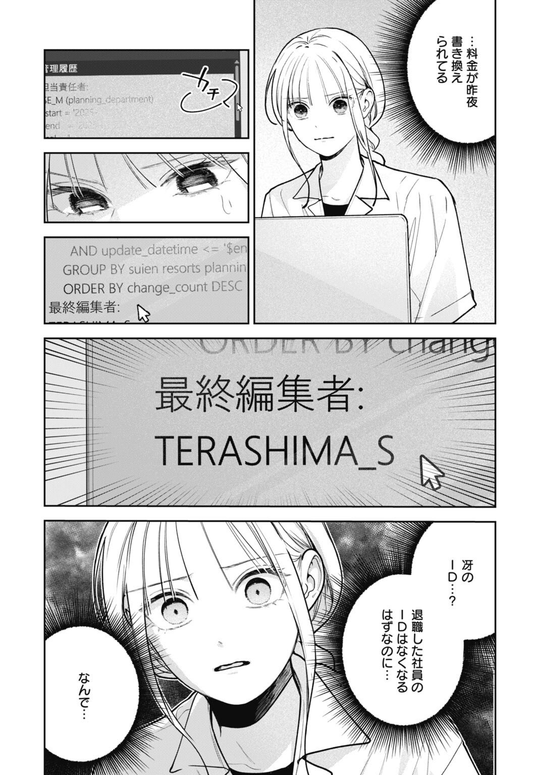 Hanayome wa Veil no Shita de Fukushuu wo Chikau Chapter 6 2ページ