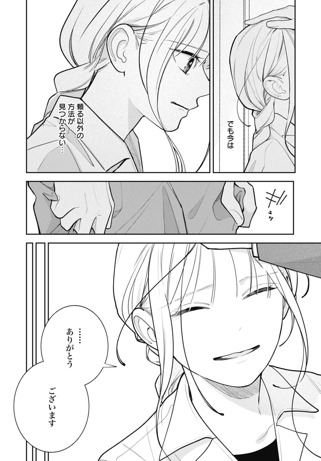 Hanayome wa Veil no Shita de Fukushuu wo Chikau Chapter 6 12ページ