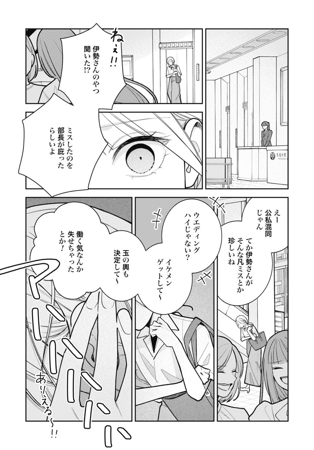 Hanayome wa Veil no Shita de Fukushuu wo Chikau Chapter 6 13ページ