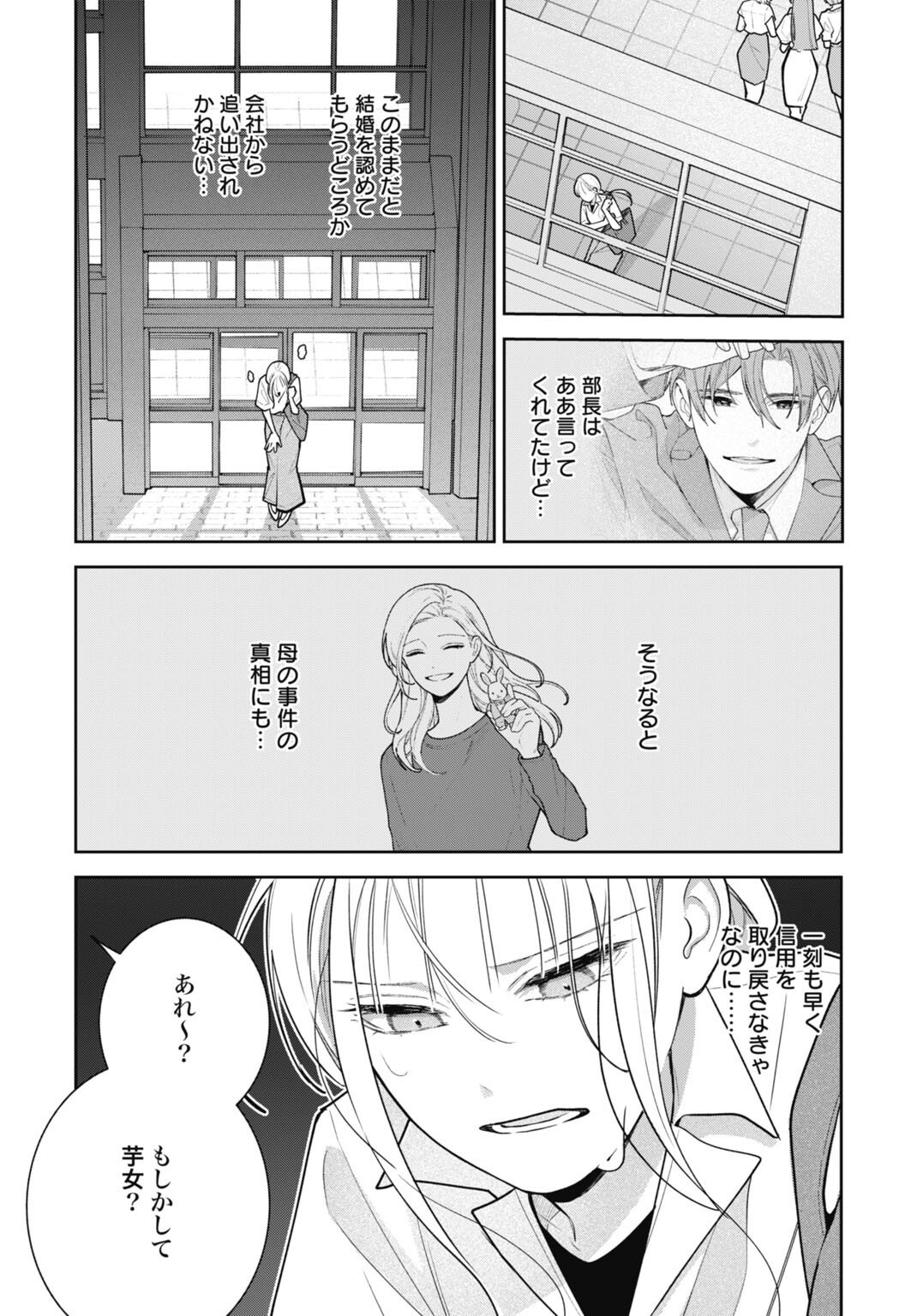 Hanayome wa Veil no Shita de Fukushuu wo Chikau Chapter 6 14ページ