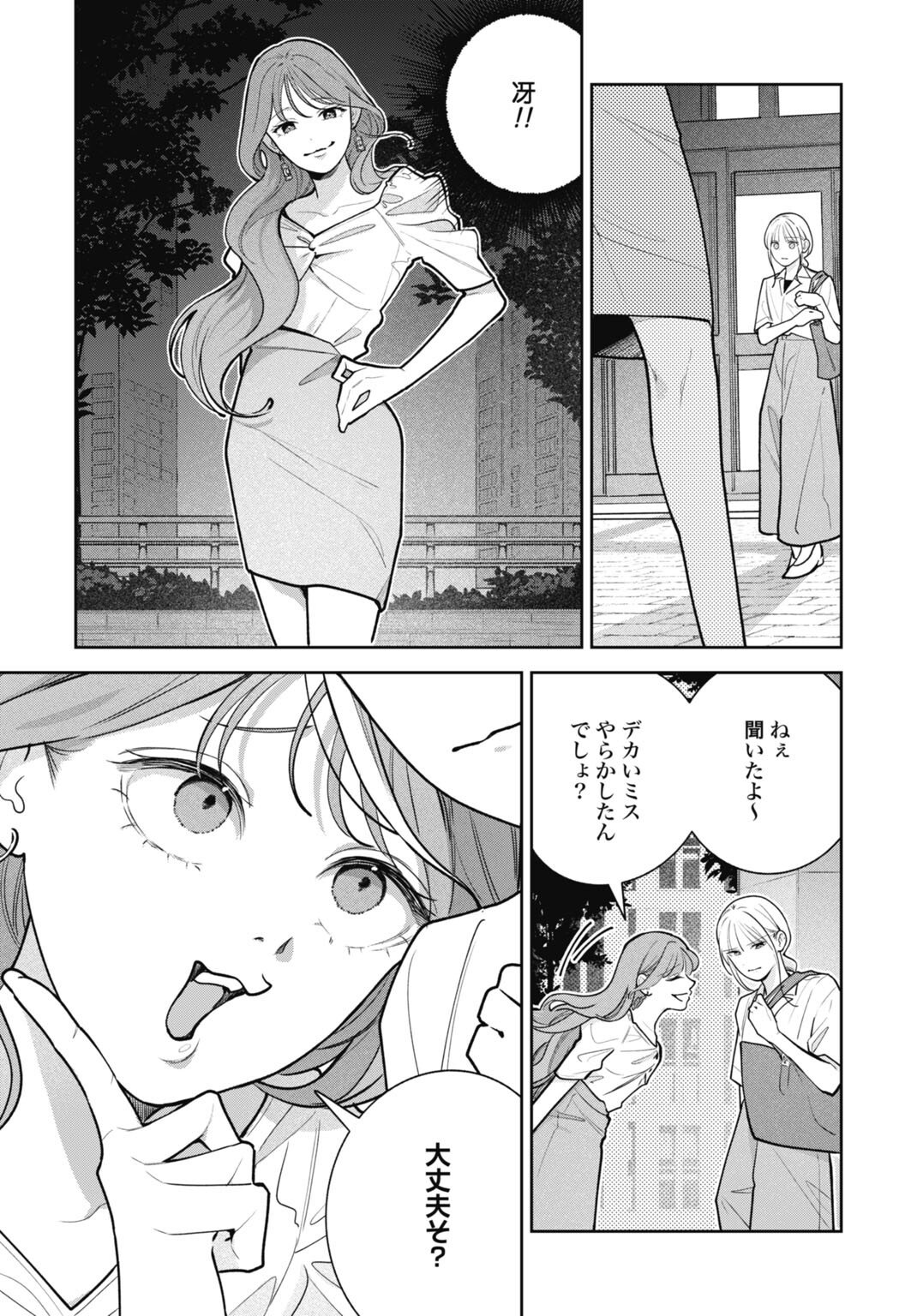 Hanayome wa Veil no Shita de Fukushuu wo Chikau Chapter 6 15ページ
