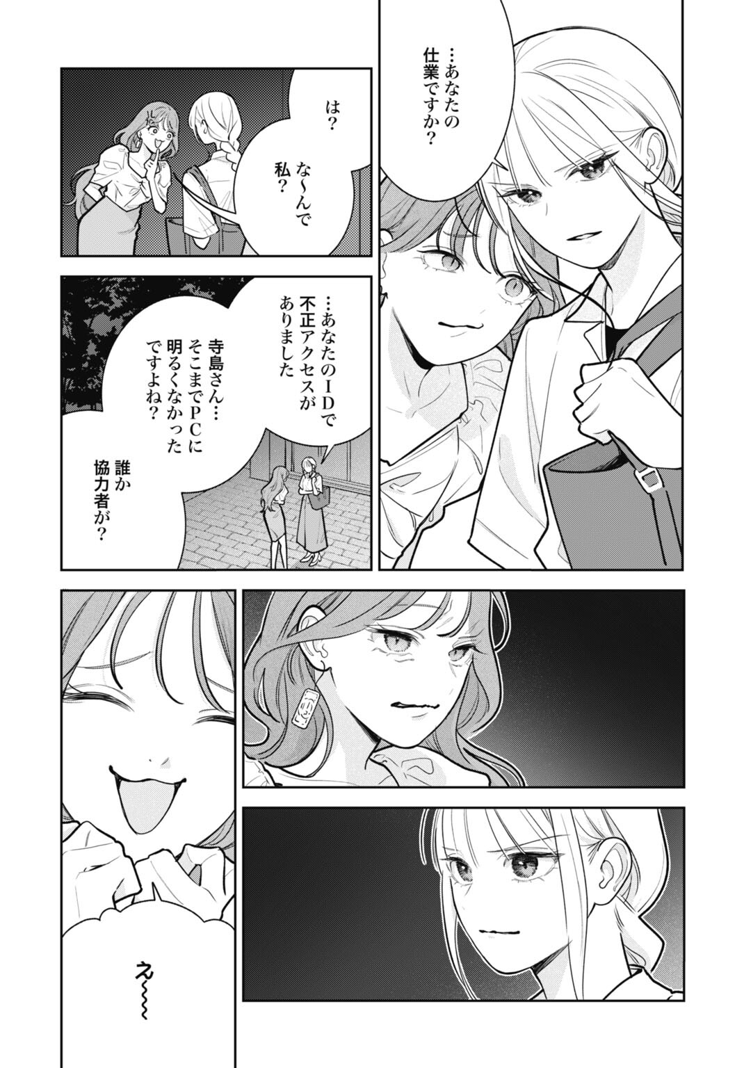 Hanayome wa Veil no Shita de Fukushuu wo Chikau Chapter 6 16ページ
