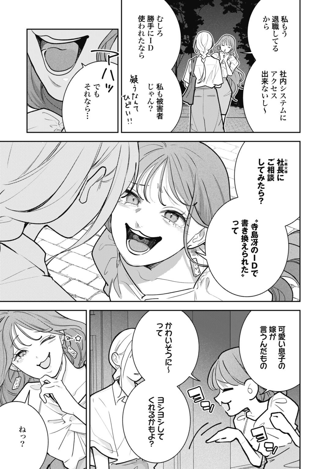 Hanayome wa Veil no Shita de Fukushuu wo Chikau Chapter 6 17ページ