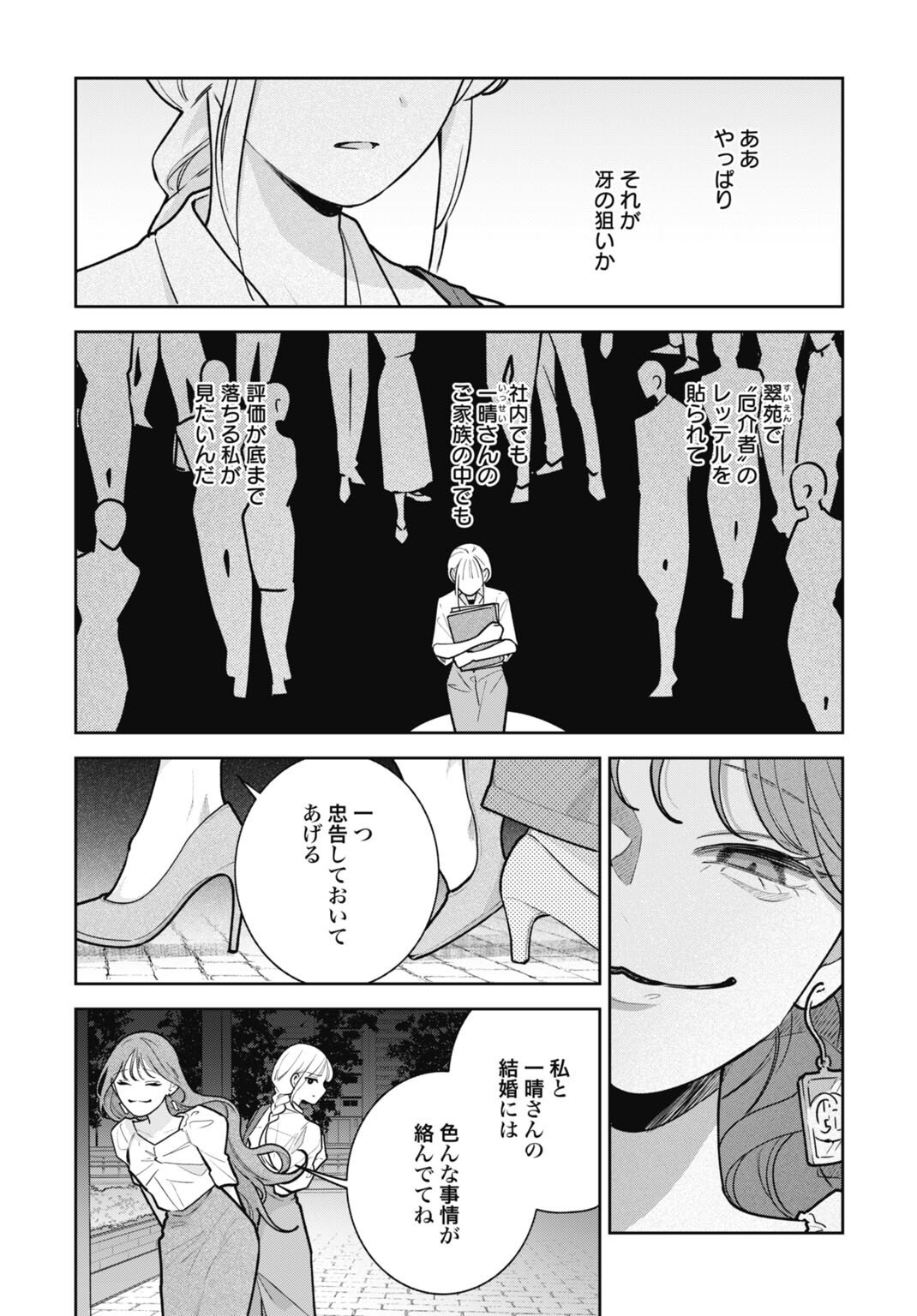 Hanayome wa Veil no Shita de Fukushuu wo Chikau Chapter 6 18ページ